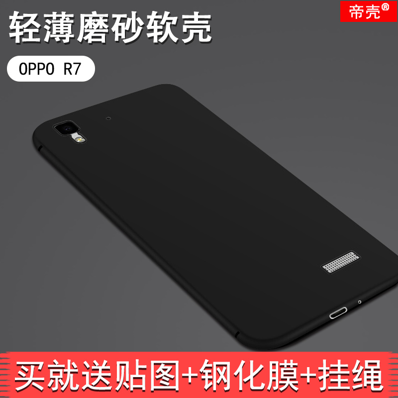 OPPO R7手機殼 R7t防摔磨砂軟殼 喋喋OPPOR7硅膠全包邊OPPO7保護套前后送高清鋼化玻璃膜防爆專用貼膜