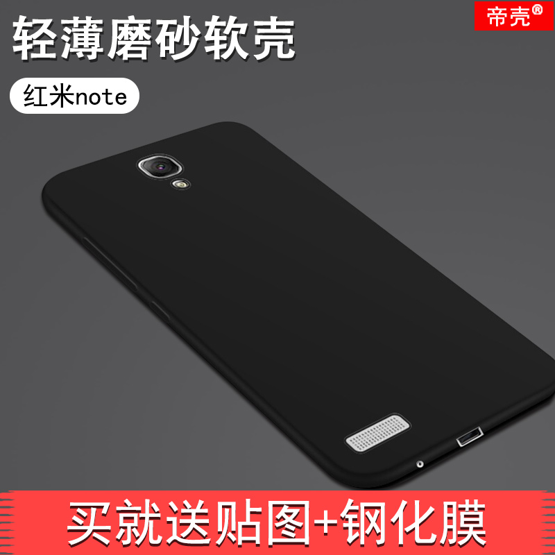 小米紅米note手機殼紅米note1s硅膠保護套HM全包防摔軟殼創意男女款前后送鋼化玻璃膜防爆專用貼膜