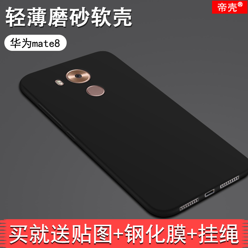 華為mate8手機殼NXT-AL10硅膠防摔保護套MT8磨砂軟殼超薄款手機套前后送高清鋼化玻璃膜防爆專用貼膜
