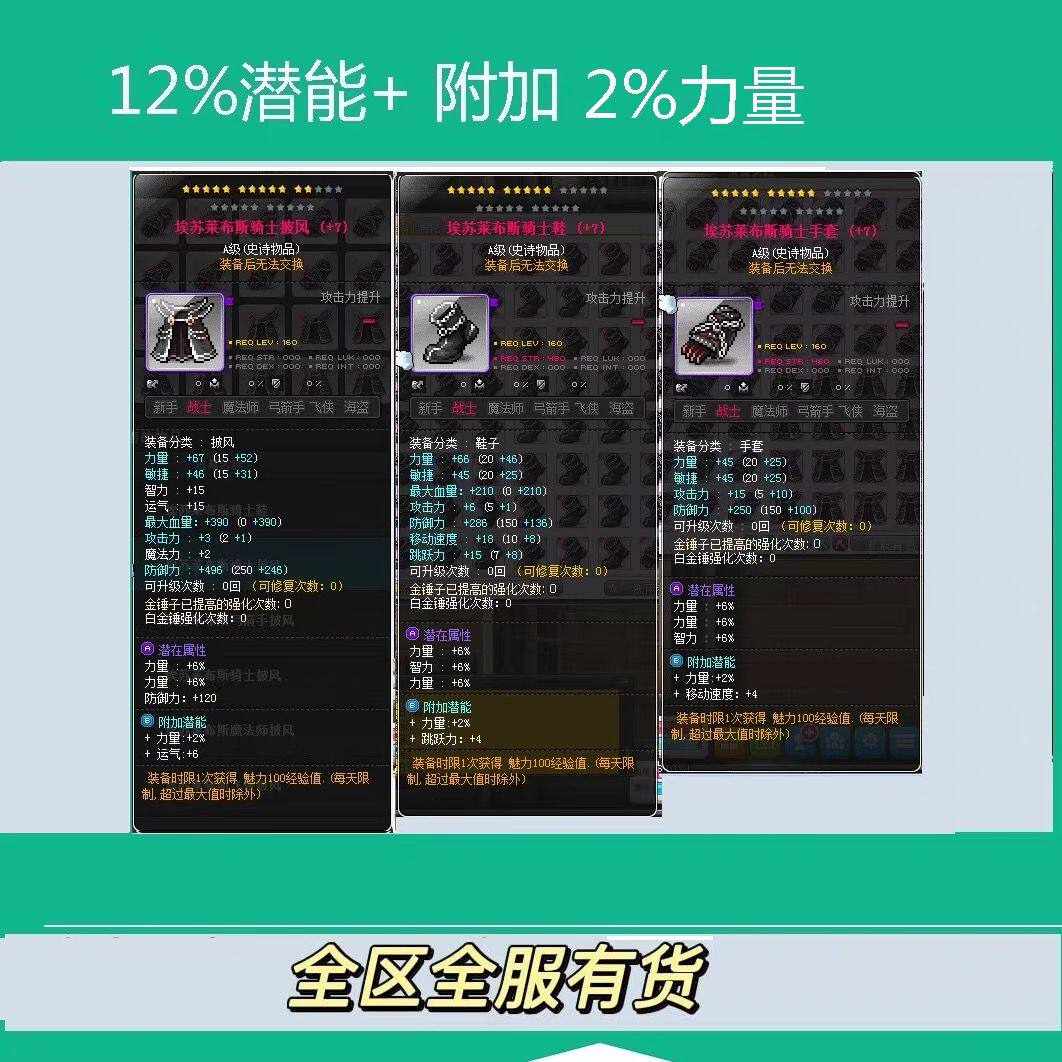 冒险岛埃苏装备三件套12%属性附加10攻击11星希拉麦格纳斯蓝蜗牛