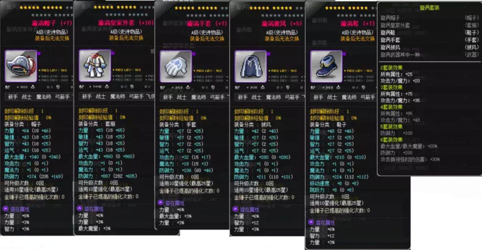 冒险岛蓝蜗牛路西德威尔奥尔卡戴米安希拉麦格纳斯挑战者成品装备