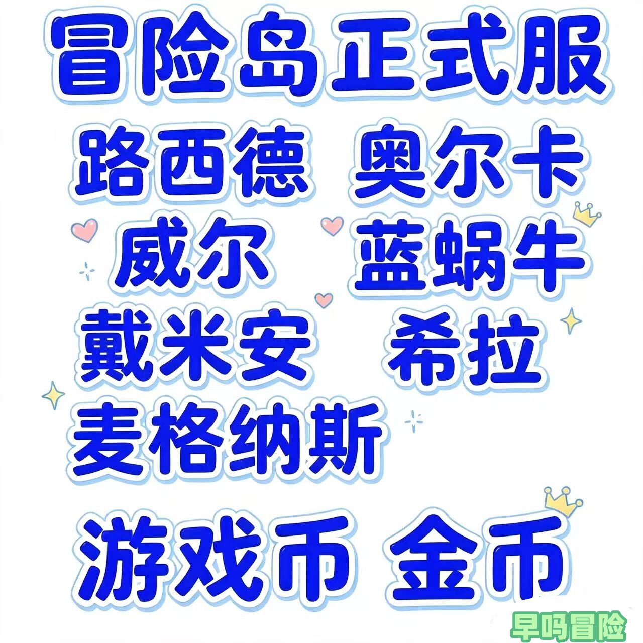 冒险岛游戏币金币10亿路西德奥游戏装备（新）