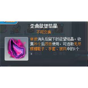 冒险岛无尽辉耀自选鞋子手套披风路西德奥尔卡威尔希拉麦格挑战者