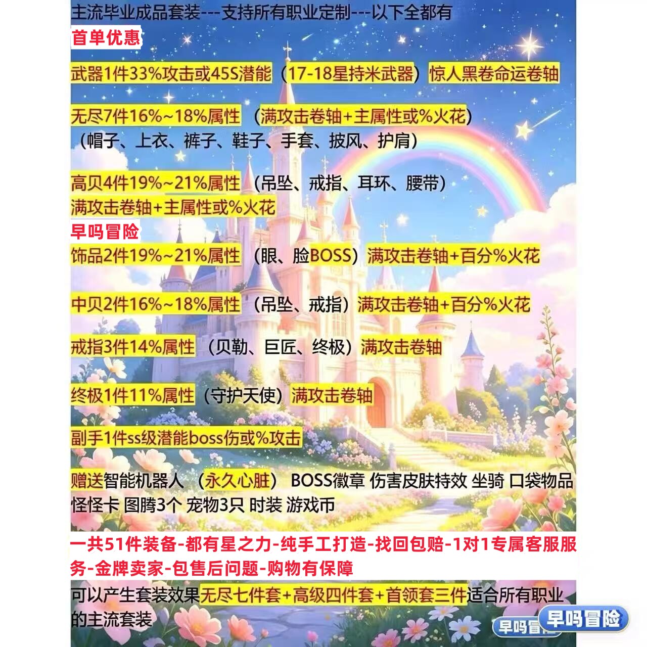 冒险岛大号主号全套套装满级装备蓝蜗牛希拉班雷昂麦格纳斯BOSS吗