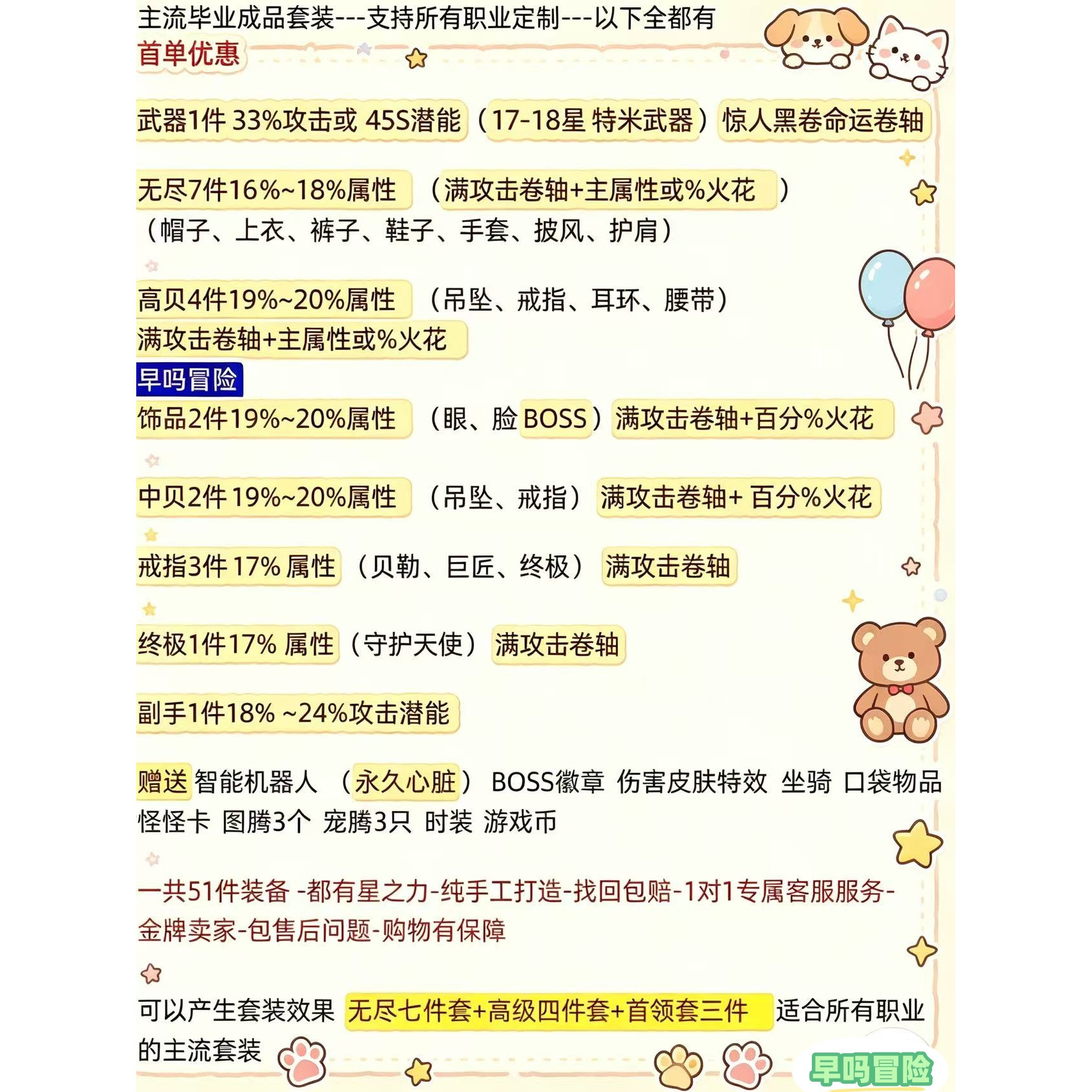 冒险岛正式服大号主号全套套装满级装备蜗牛希拉班雷昂麦格纳斯吗