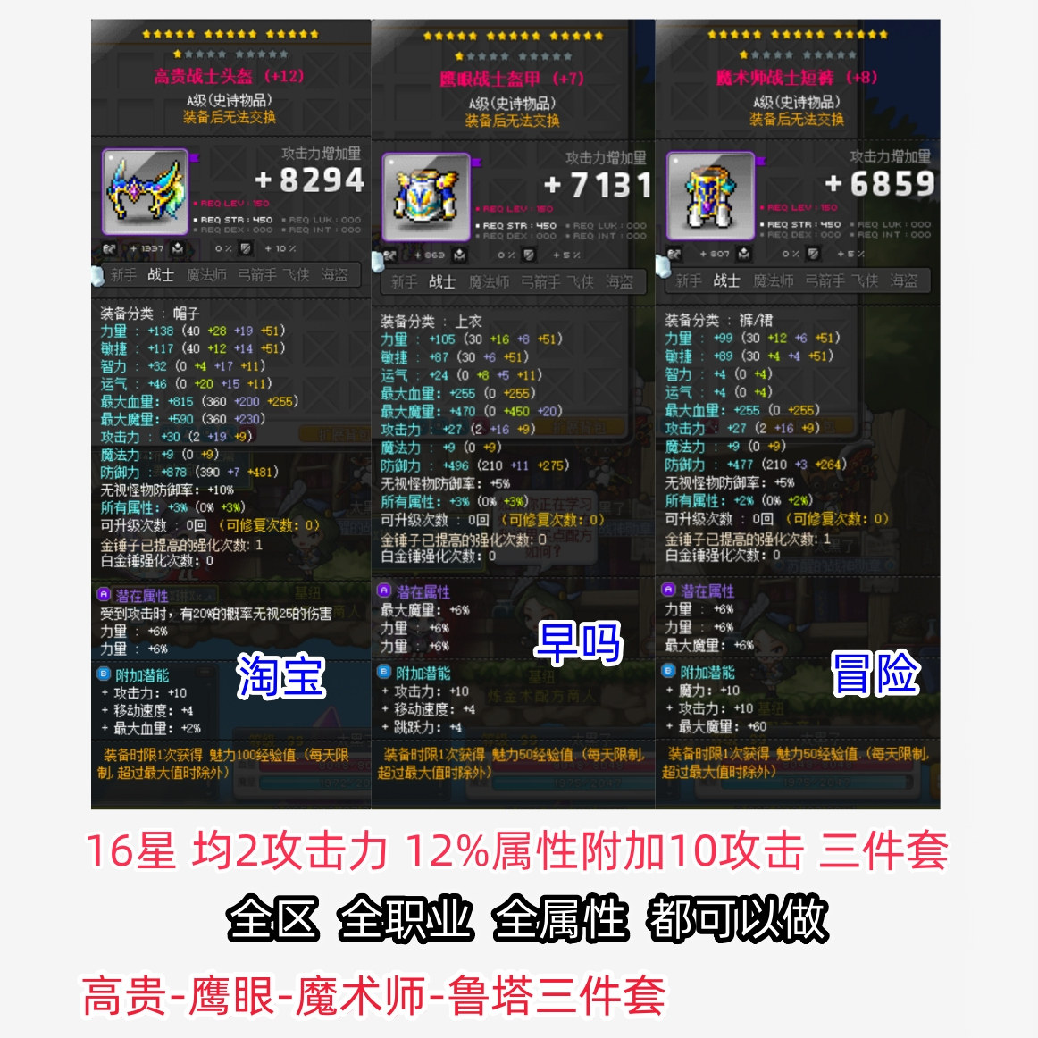 冒险岛挑战者路西德戴米安奥尔卡威尔麦格纳斯蜗牛鲁塔3件套装备