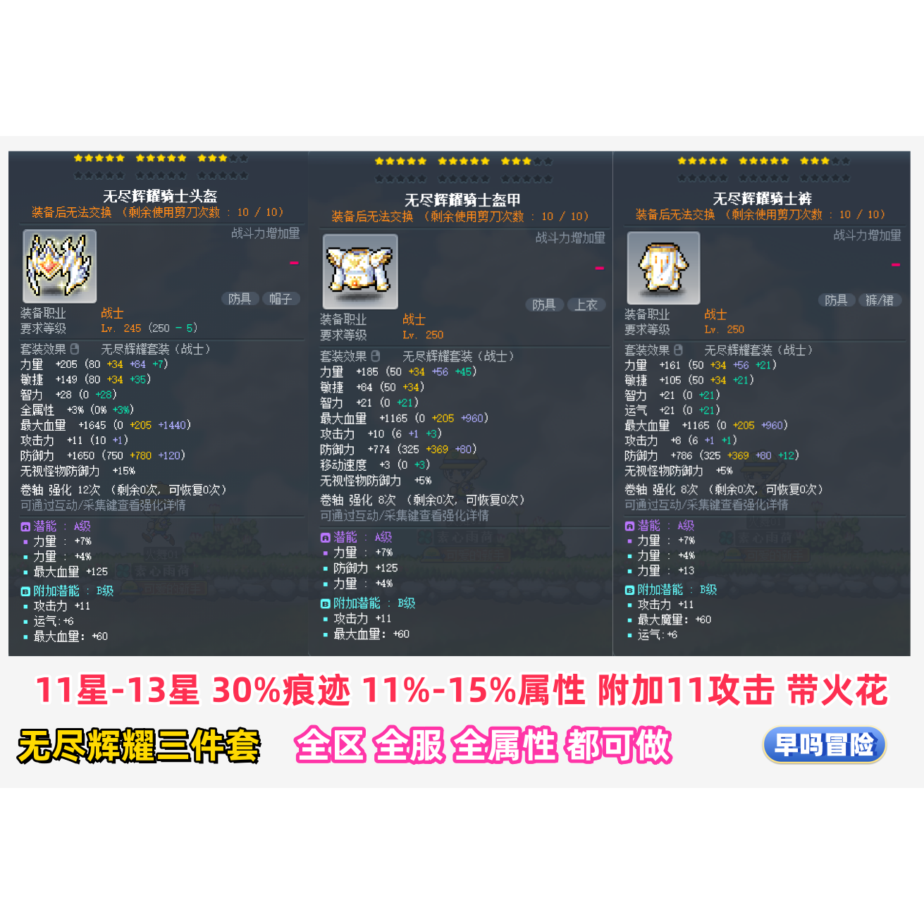 冒险岛30%痕迹11%属性无尽辉耀装备路西德戴米安奥尔卡威尔蓝蜗牛