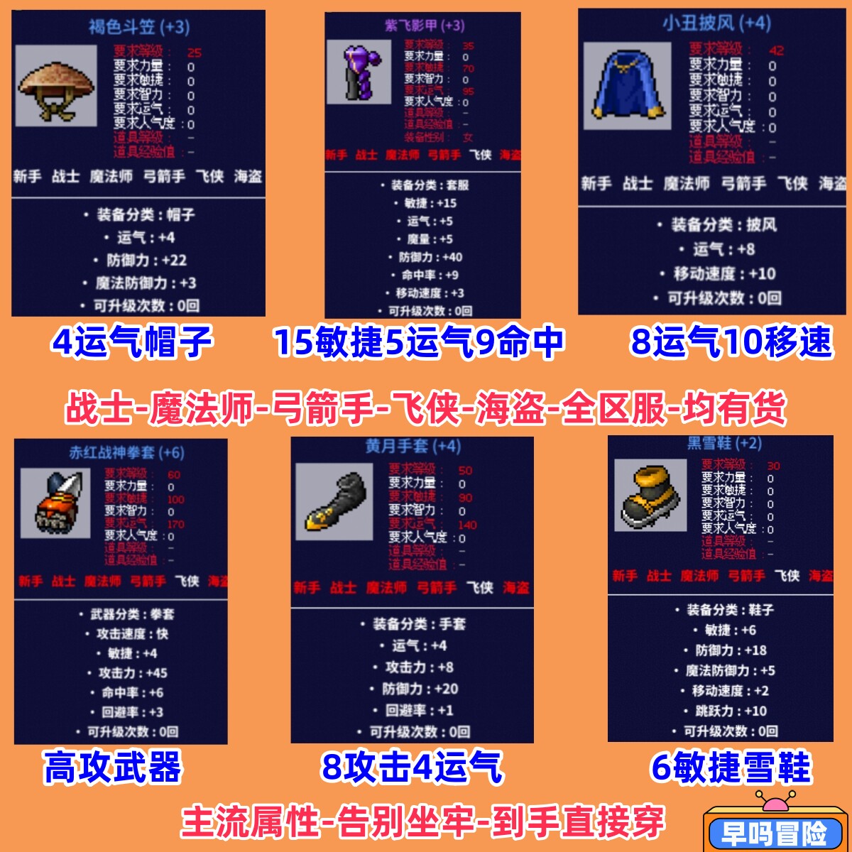 冒险岛怀旧服满级冲级装备蓝蜗牛蘑菇仔绿水灵漂漂猪小白兔红螃蟹