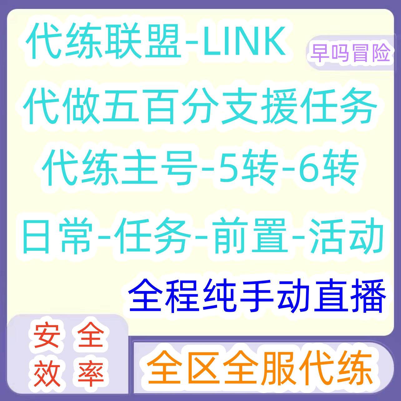 冒险岛怀旧服正式服代练10-280角色等级升级练级link联盟每日活动