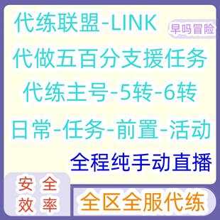 冒险岛代练10-280角色等级升级练级link联盟每日活动前置任务日常