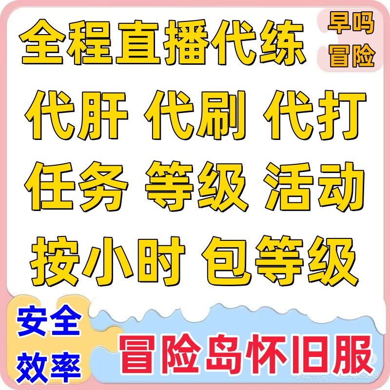 冒险岛怀旧服代练代肝等练升级练级包小时三转职挂绳花龙咆哮法师