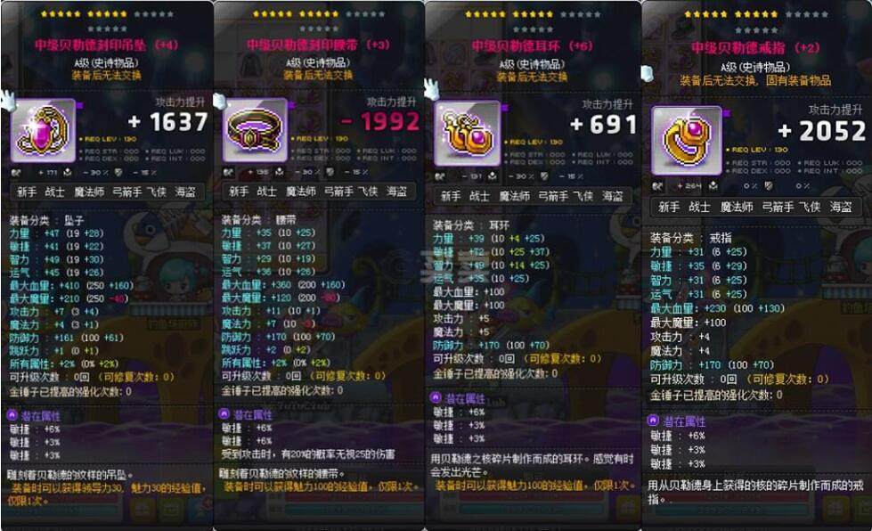 冒险岛蓝蜗牛路西德威尔奥尔卡戴米安希拉麦格纳斯挑战者升级装备
