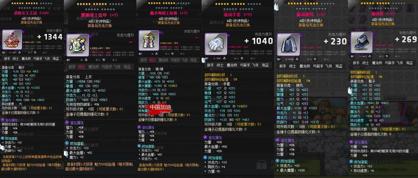 冒险岛蓝蜗牛路西德威尔奥尔卡戴米安希拉麦格纳斯250级秒怪装备