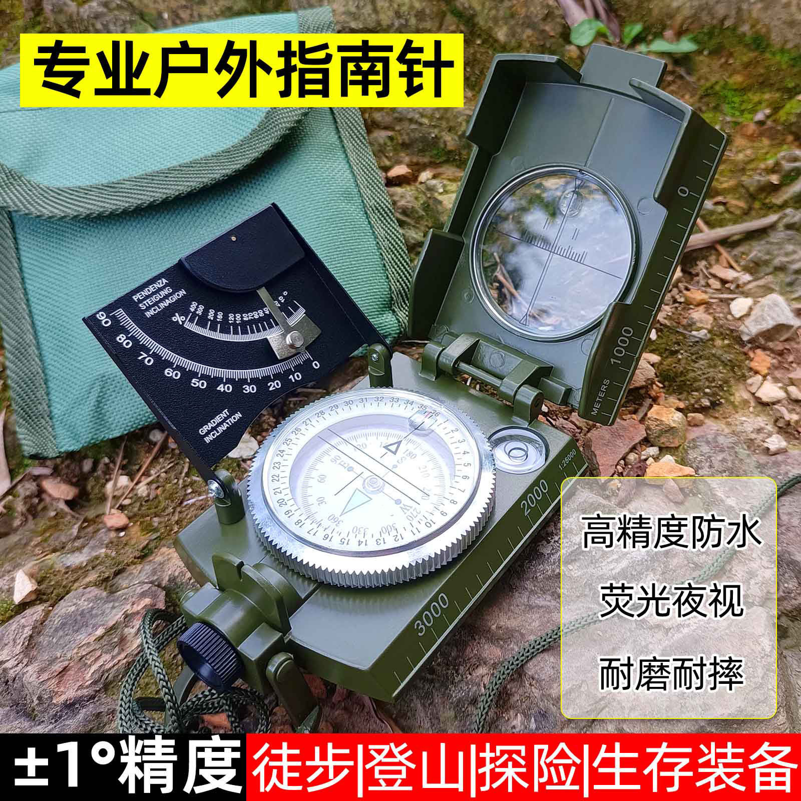多功能指南针户外运动高精度罗盘坡度仪专业夜光体育便携指北针