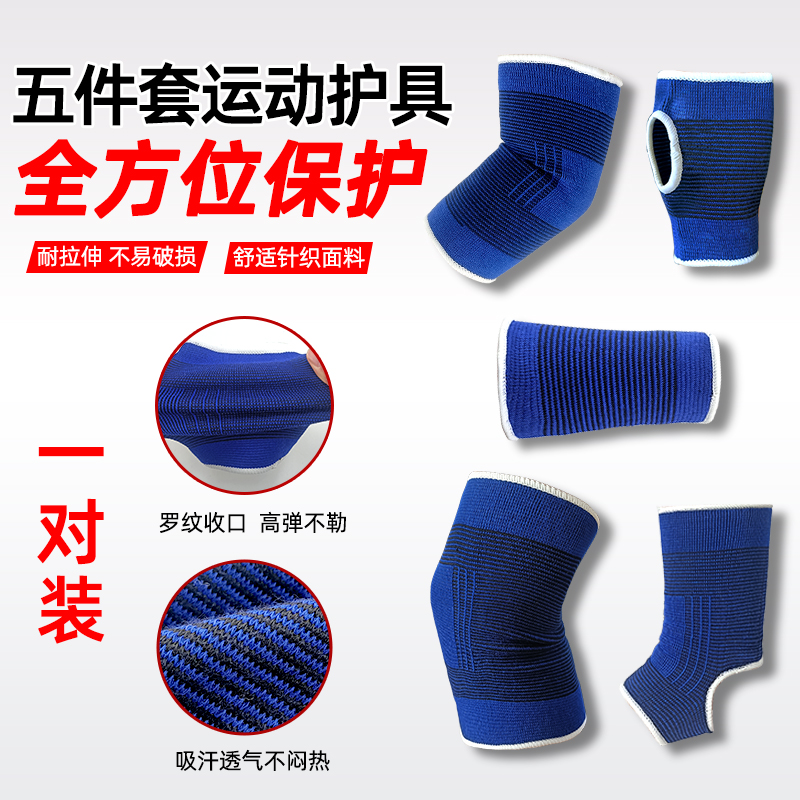 运动护膝护肘护腕脚裸护具男成人套装跑步薄款膝盖夏季护关节训练