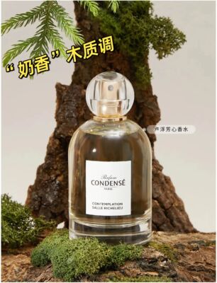 condense香水正品试香