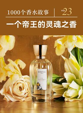 安妮可古特尔 petite cherie goutal橙花香水今夜或不再忍冬小样