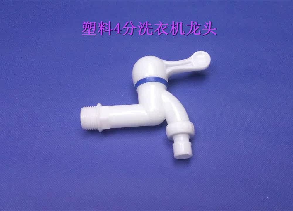 1/2  4分 6分塑料洗衣机水龙头单冷快开塑料入墙式小水嘴配件弯头|msdalam kategori keluarga memasang ibu, kelengkapan peribadi, keran bilik mandi, Mesin cuci keran - dari Buy2taobao.com untuk memberikan perkhidmatan ejen Taobao profesional membeli