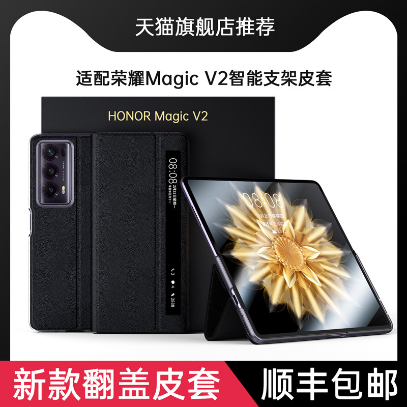 原装正品适用新款荣耀magicvs2手机壳真皮荣耀magicvs折叠屏保护套Magic Vs2至臻版翻盖式智能视窗v2超