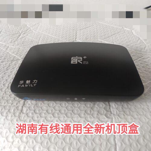 全新原装湖南有线数字电视高清机顶盒吉首长沙株洲衡阳怀化永州