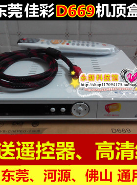 东莞广电机顶盒d669广东河源
