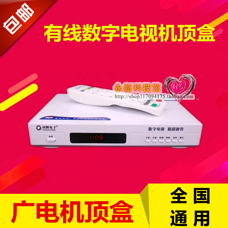 全新机顶盒广电有线数字电视高清机顶盒广州江门长沙东莞厦门通用