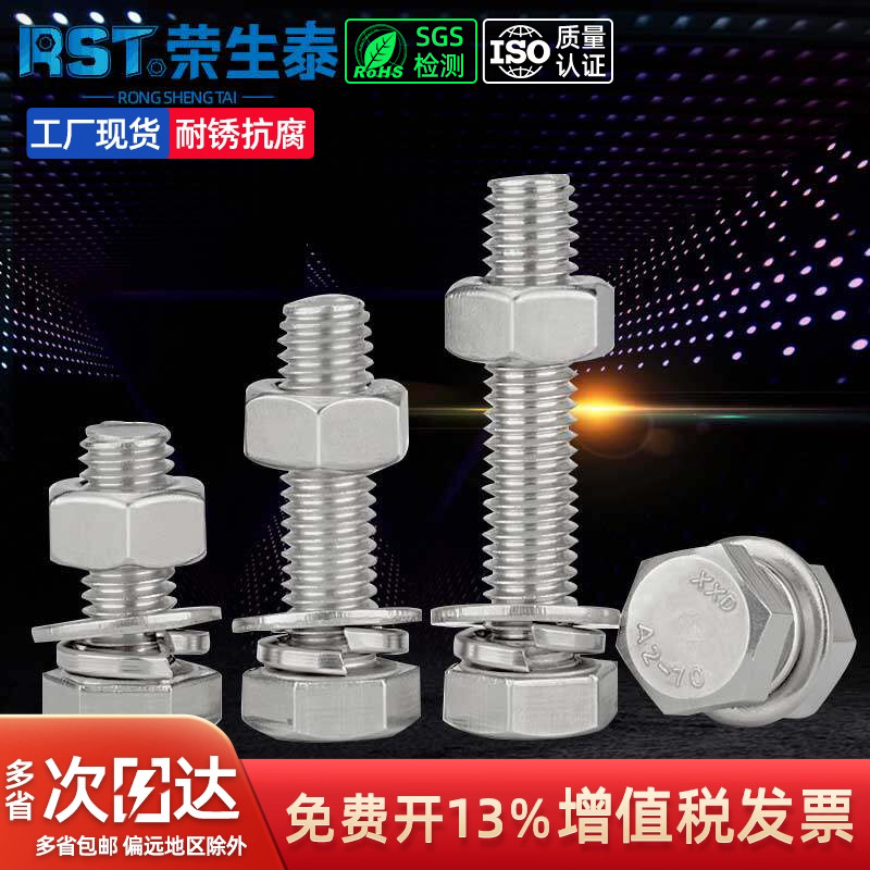 304不锈钢m4m5m6m8m10m12外六角螺栓螺丝螺母套装大全m14m16m18