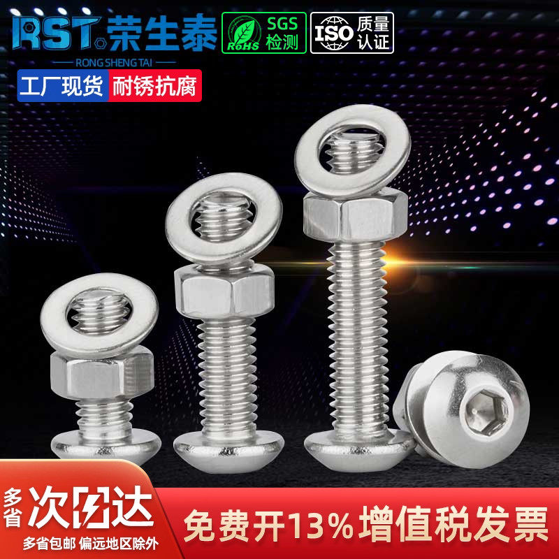 304不锈钢螺帽圆头内六角螺丝螺母套装螺栓镙丝加长组合m3m4m5m6,五金/工具,螺栓,淘宝优惠券,粉丝福利购,淘宝优惠卷