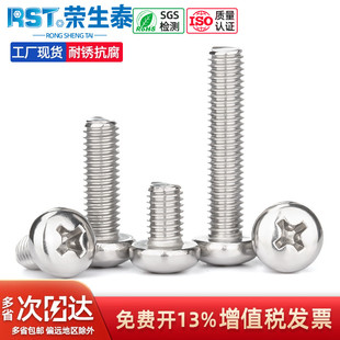 316不锈钢圆头十字螺丝盘头家用开关插座小螺钉M1.6M2M3M4M5M6M8