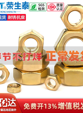铜螺母/铜螺帽/铜六角螺母/螺丝帽/M2M2.5M3M4M5M6M8M10M12M22M24