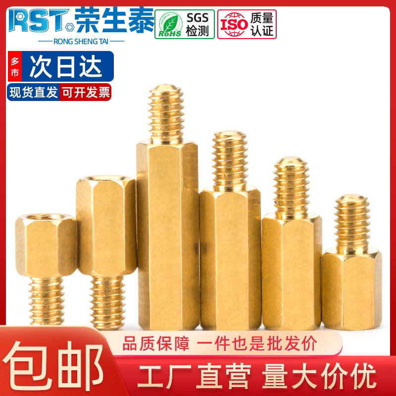 荣生泰六角铜柱支撑柱主板螺丝