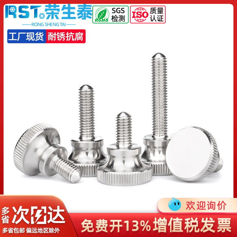 不锈钢双层台阶手拧螺丝