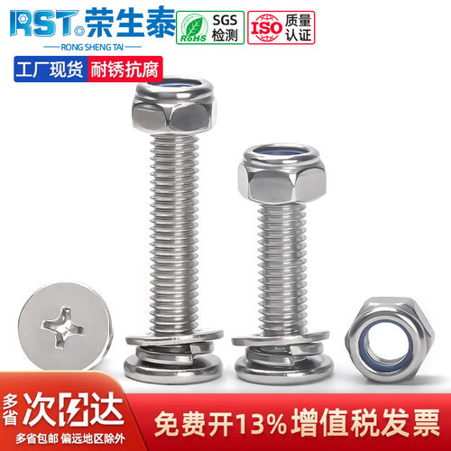 304CM十字防松母4件套