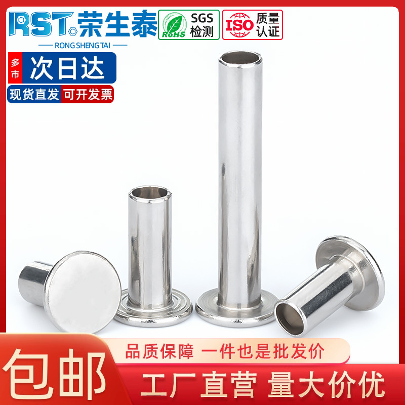 荣生泰304不锈钢空心平头铆钉