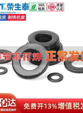 黑色304不锈钢平垫加大垫圈华司发黑垫片超薄加宽厚镀黑锌M2-M22