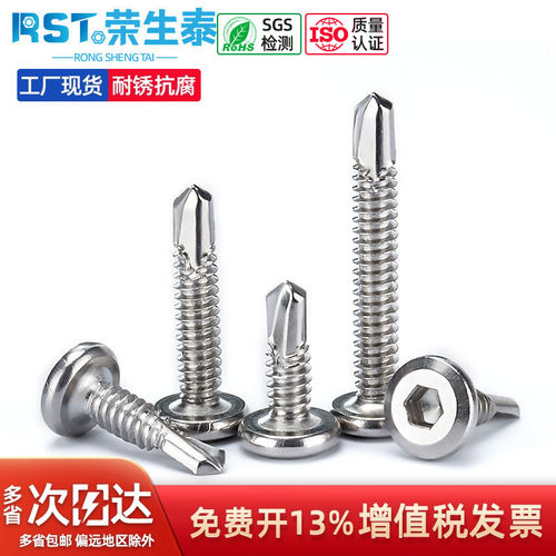 不锈钢内六角护栏自攻钻尾螺丝