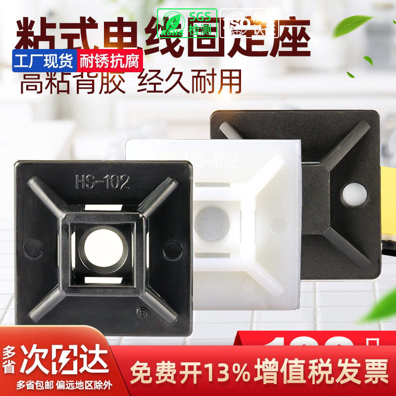 自粘式扎带固定座束线扣吸盘定位片尼龙扎线理线器电线整理卡扣HS