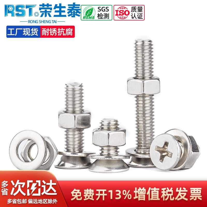 304不锈钢沉头十字螺丝螺母套装