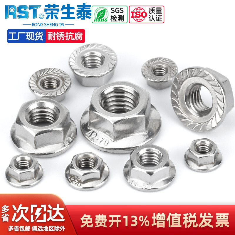 法兰螺母防滑花齿六角螺丝帽