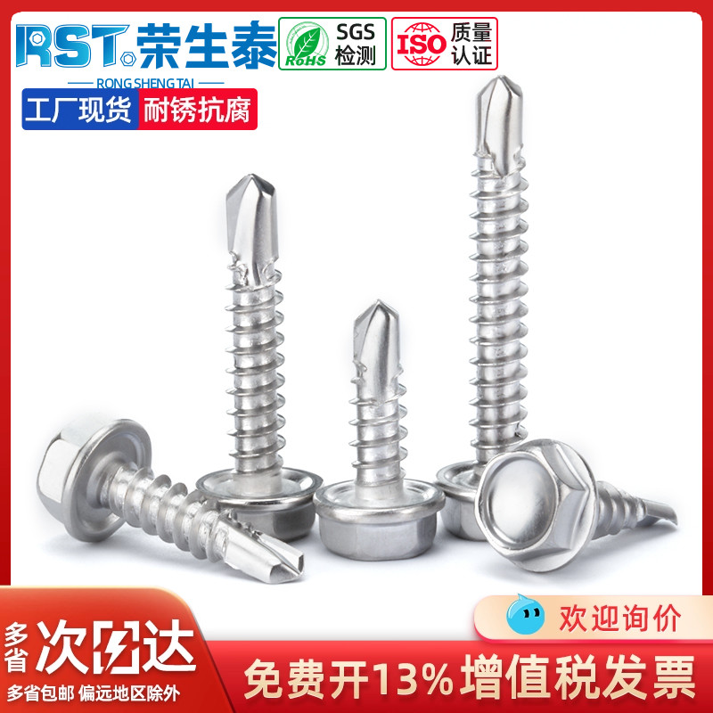 不锈钢外六角自攻螺钉燕尾