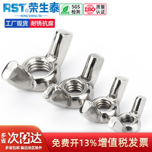 304不锈钢螺丝帽蝶型螺母316锁紧螺帽蝶形镙母m3m4m5m6m8m10m12