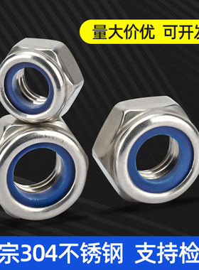 不锈钢镙丝帽304自锁防脱螺母防松螺丝帽锁紧螺母帽m3m4m5m6m8m10