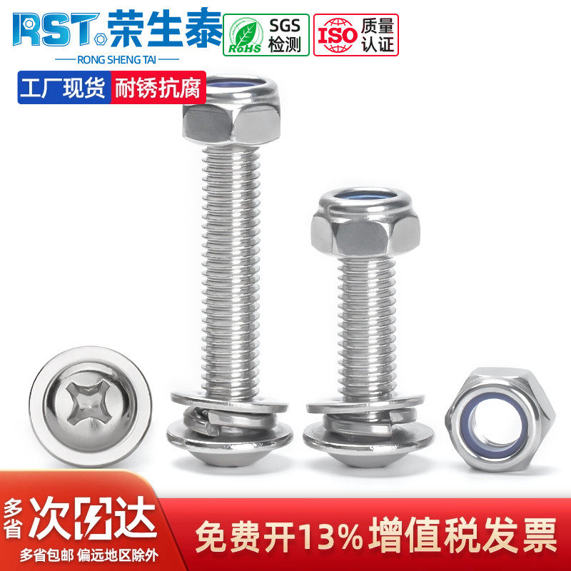 304不锈钢十字圆头带垫螺丝盘头带垫螺钉带介螺栓M2/M2.5M3M4M5M6,五金/工具,螺钉,淘宝优惠券,粉丝福利购,淘宝优惠卷
