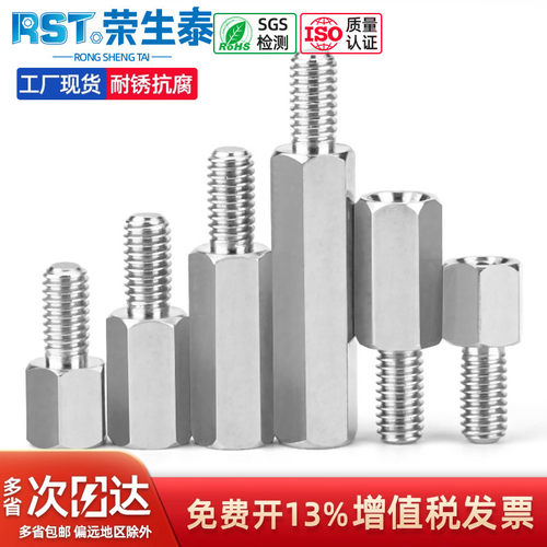 单头不锈钢螺丝柱机箱支柱荣生泰
