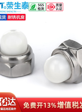 盖型防松螺母尼龙头带盖螺母防尘非金属嵌件螺母DIN986M4M5M8M10