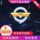 360天CDK兑换码 会员vip加器 奇游加速器手游 仅手游