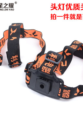 高品质头灯头带头戴高弹性