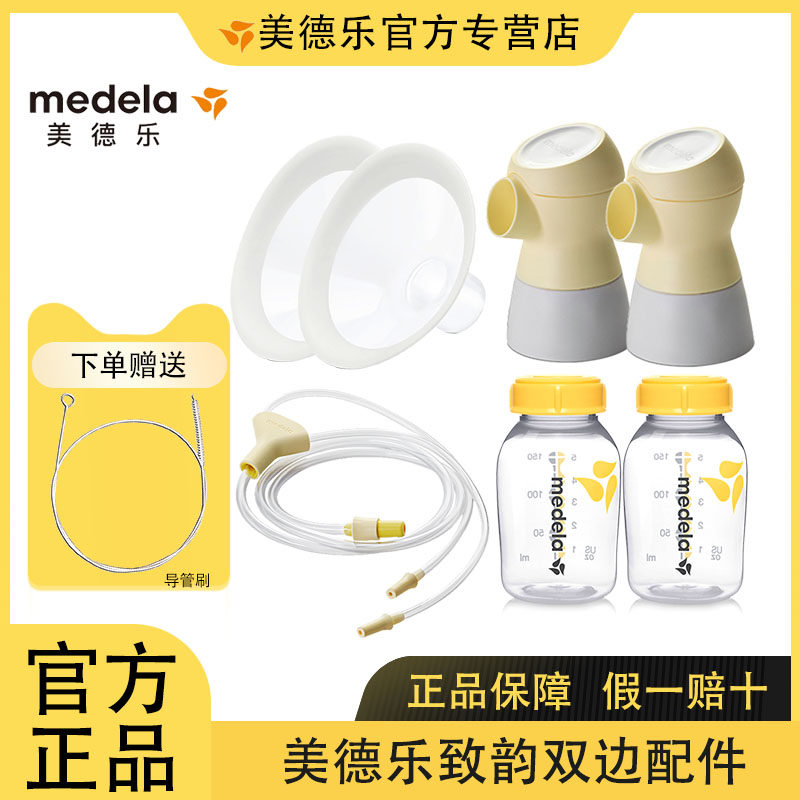 美德乐致韵配件全套致韵电动吸奶器配件奶瓶导管连接器护罩 正品
