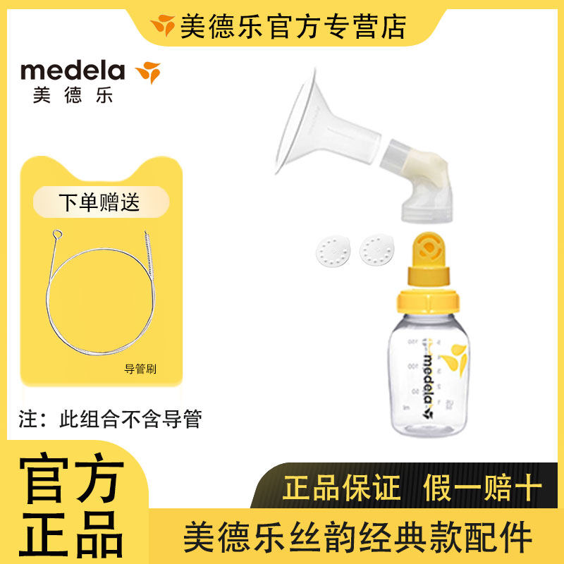 美德乐medela丝韵配件经典款组合单边连接器护罩储奶瓶阀膜配件