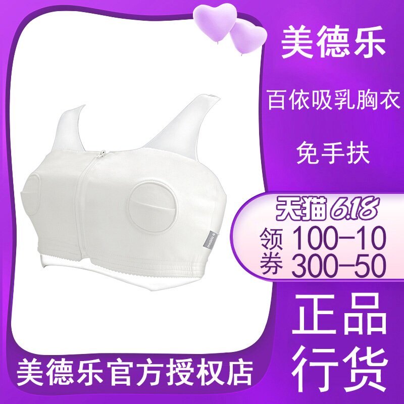 美德乐medela百依吸乳胸衣内衣哺乳胸衣文胸免手扶飞韵丝韵翼正品